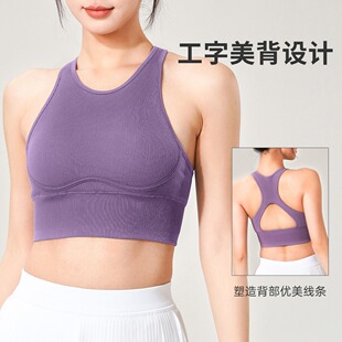 帛恩卡25新款 瑜伽服背心 美背文胸运动内衣固定杯垫收副乳防震款