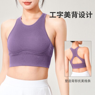 25新款一体美背文胸运动瑜伽内衣