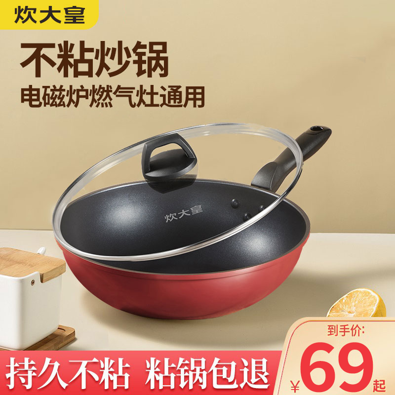 炊大皇炒锅不粘锅家用平底锅电磁炉燃气灶专用煤气灶适用炒菜锅具使用感如何?