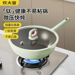炊大皇不粘锅炒锅家用无氟涂层聚油不沾锅燃气电磁炉用钛锅炒菜锅