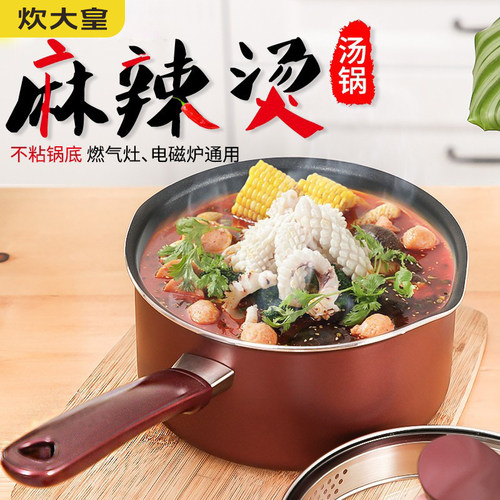 炊大皇麻辣烫电磁炉通用不粘锅锅
