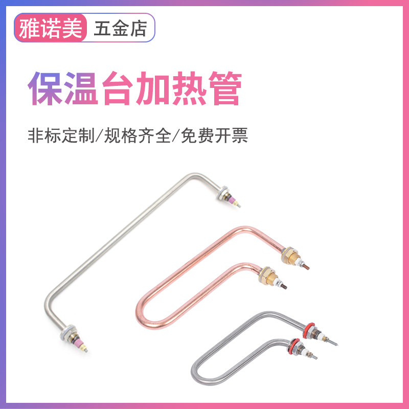 包邮不锈钢保温台加热管快餐车汤池保温电热管售饭台发热内胆220v