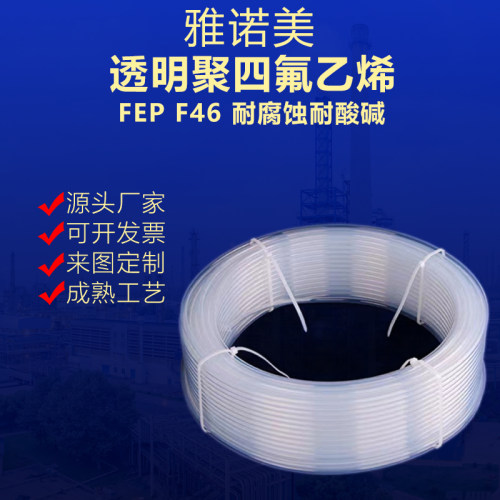 四氟管耐酸碱腐蚀聚四氟乙烯