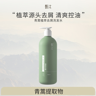 甄沐去屑止痒洗发水无月桂醇无硅油吡罗克酮乙醇胺盐青蒿洗发露