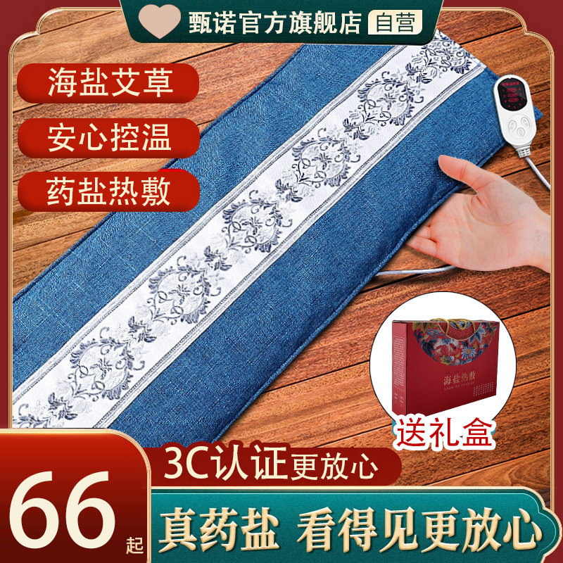 甄诺电加热海盐热敷包艾草盐袋理疗袋粗盐家用腰部肩颈全身通用,个人护理/保健/按摩器材,电热敷盐包,淘宝优惠券,粉丝福利购,淘宝优惠卷