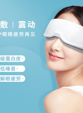 气压按摩震动热敷护眼仪