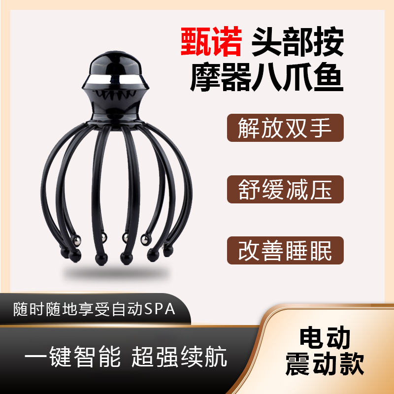 甄诺头部按摩器头皮放松12爪电动头部按摩仪八爪鱼穴位按摩器