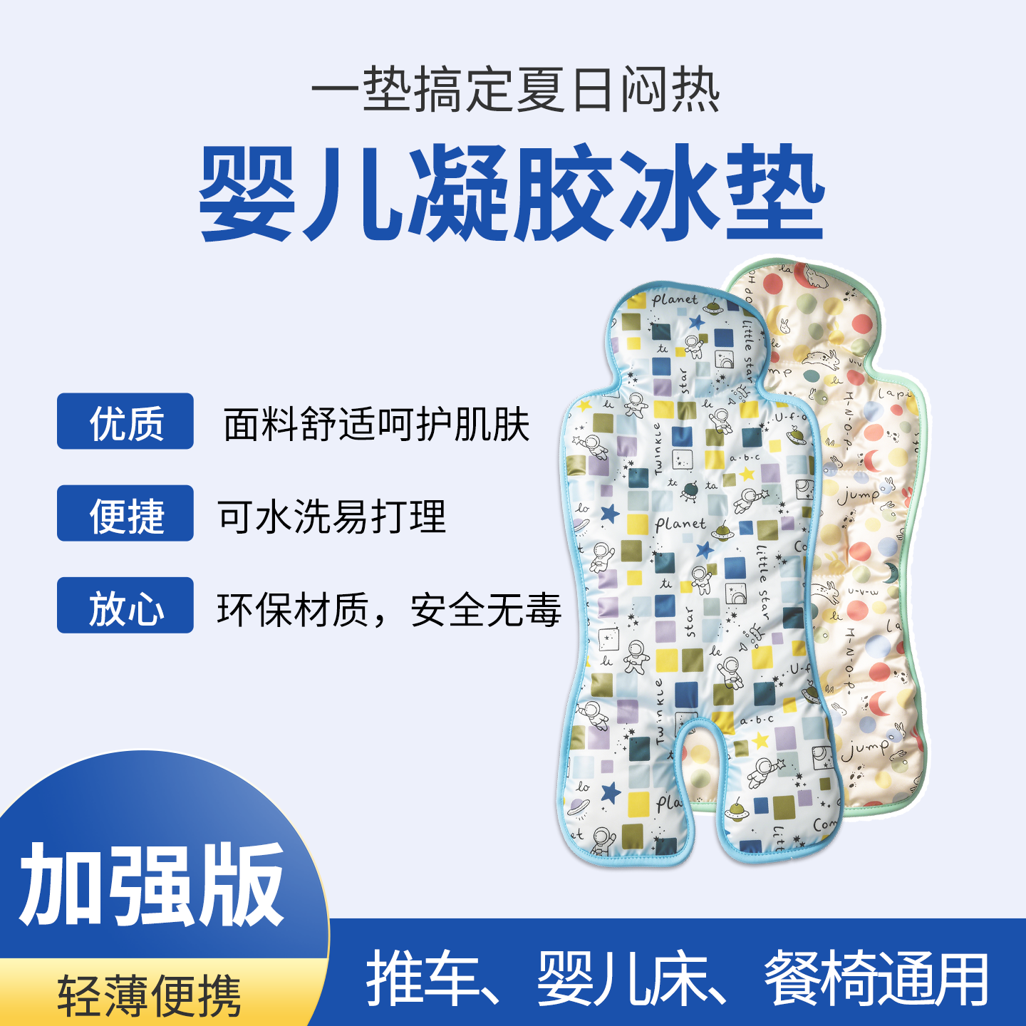 婴儿车安全座椅凝胶冰垫降温垫