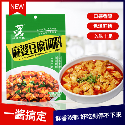 娲城王婆麻婆豆腐调料包家用100g/袋正宗四川特色菜麻婆豆腐佐料