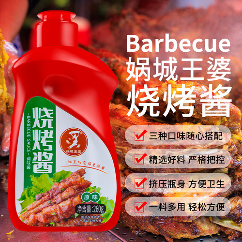 娲城奥尔良撒料香辣味260g烧烤酱