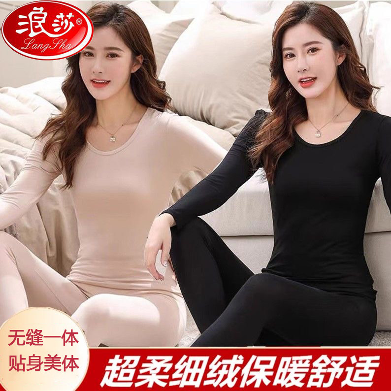 浪莎保暖内衣秋冬款女套装薄款美体无缝修身打底毛衫秋衣秋裤女士