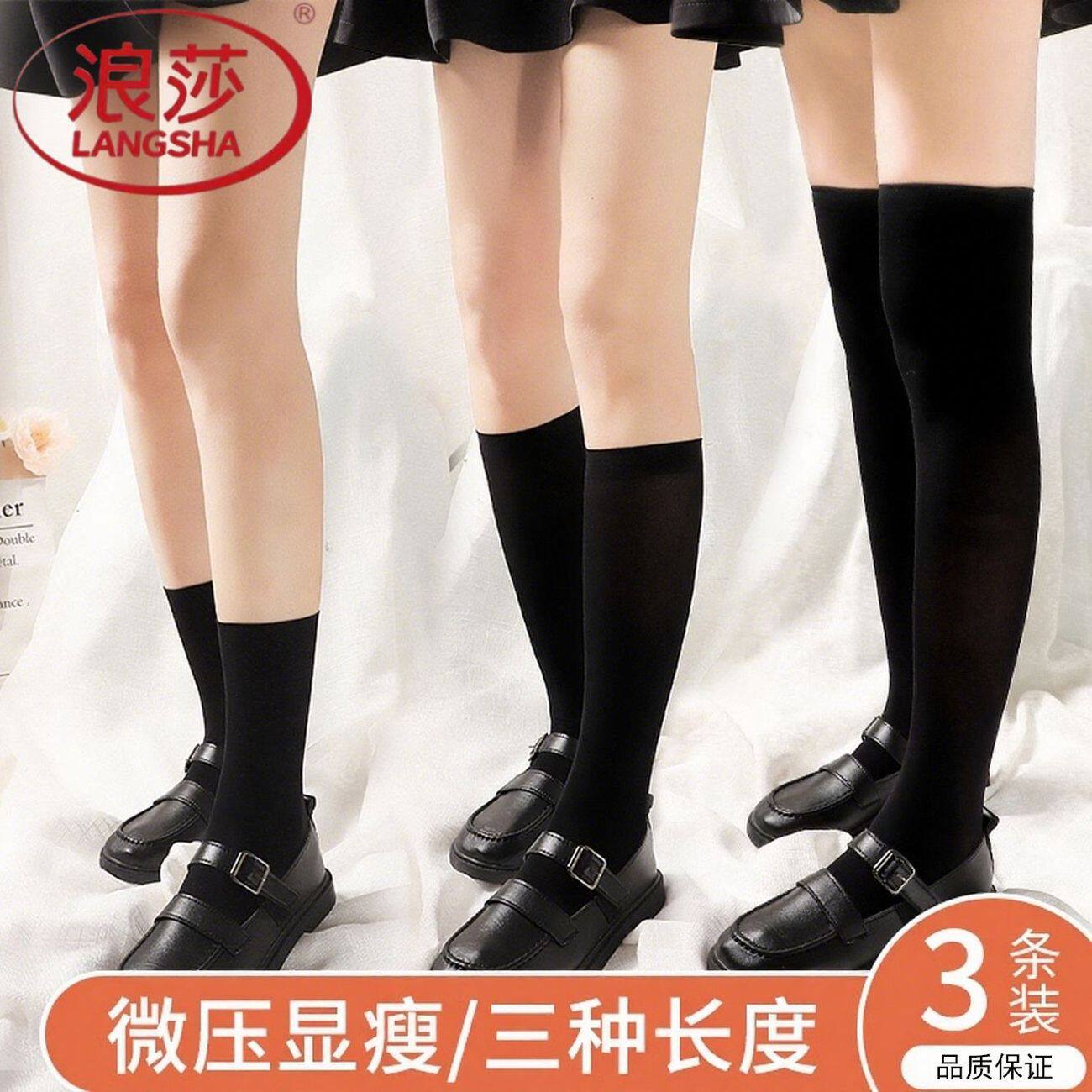 浪莎女士小腿袜中筒春秋款长筒袜