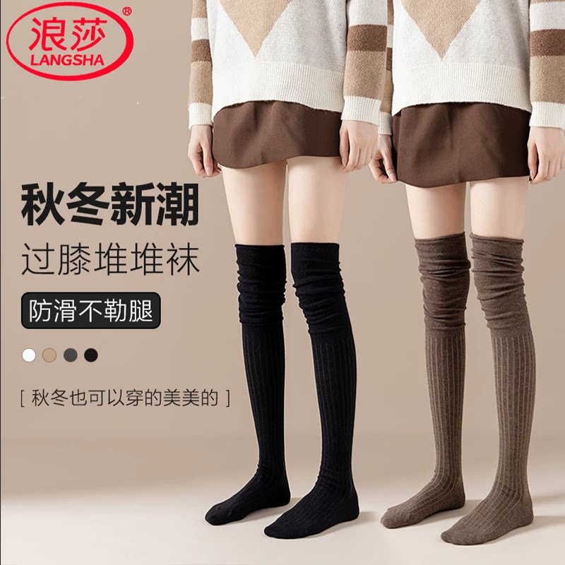 浪莎过膝堆堆袜日系秋冬女
