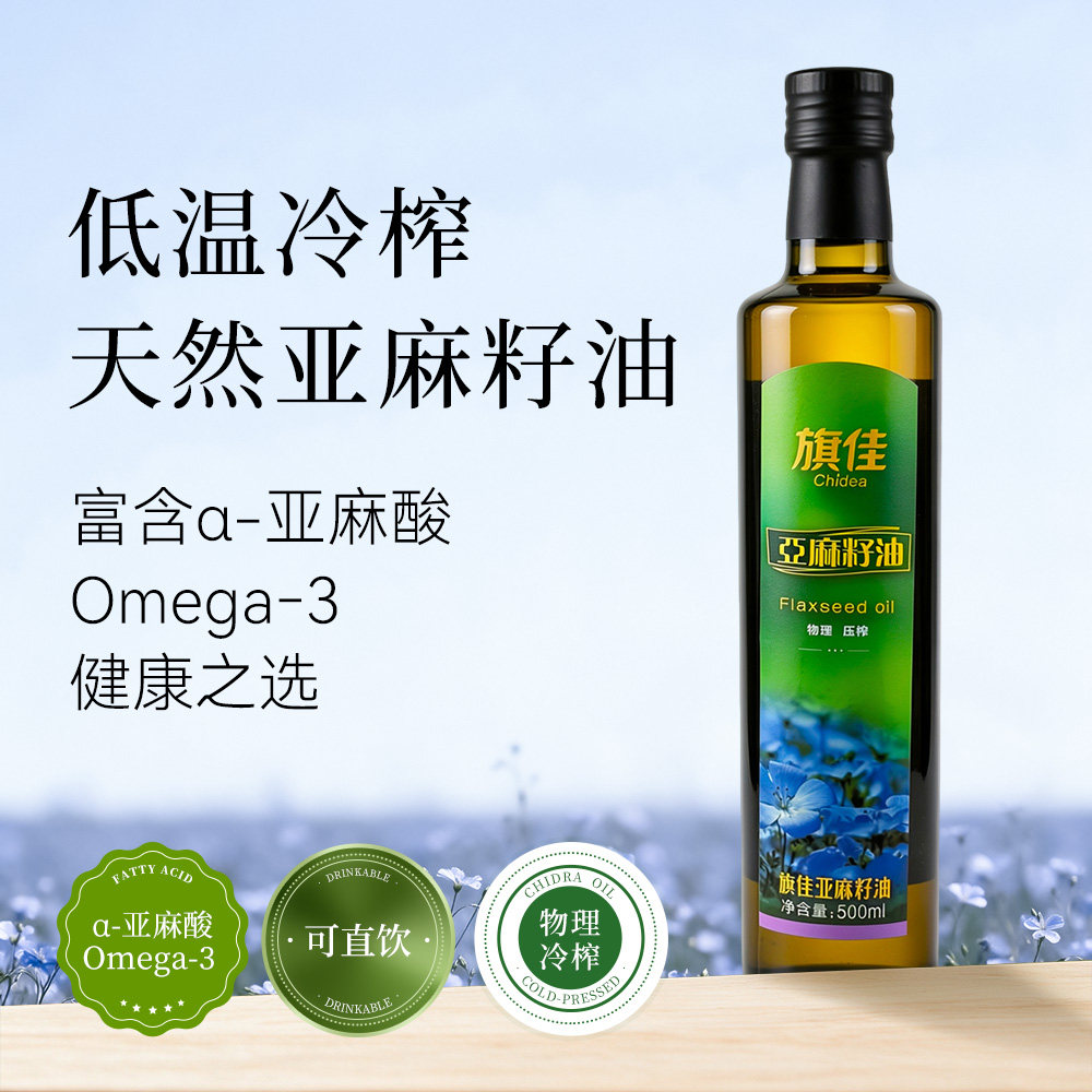 旗佳亚麻籽油500ml冷压榨家用热炒凉拌宝宝辅食婴幼儿食用油
