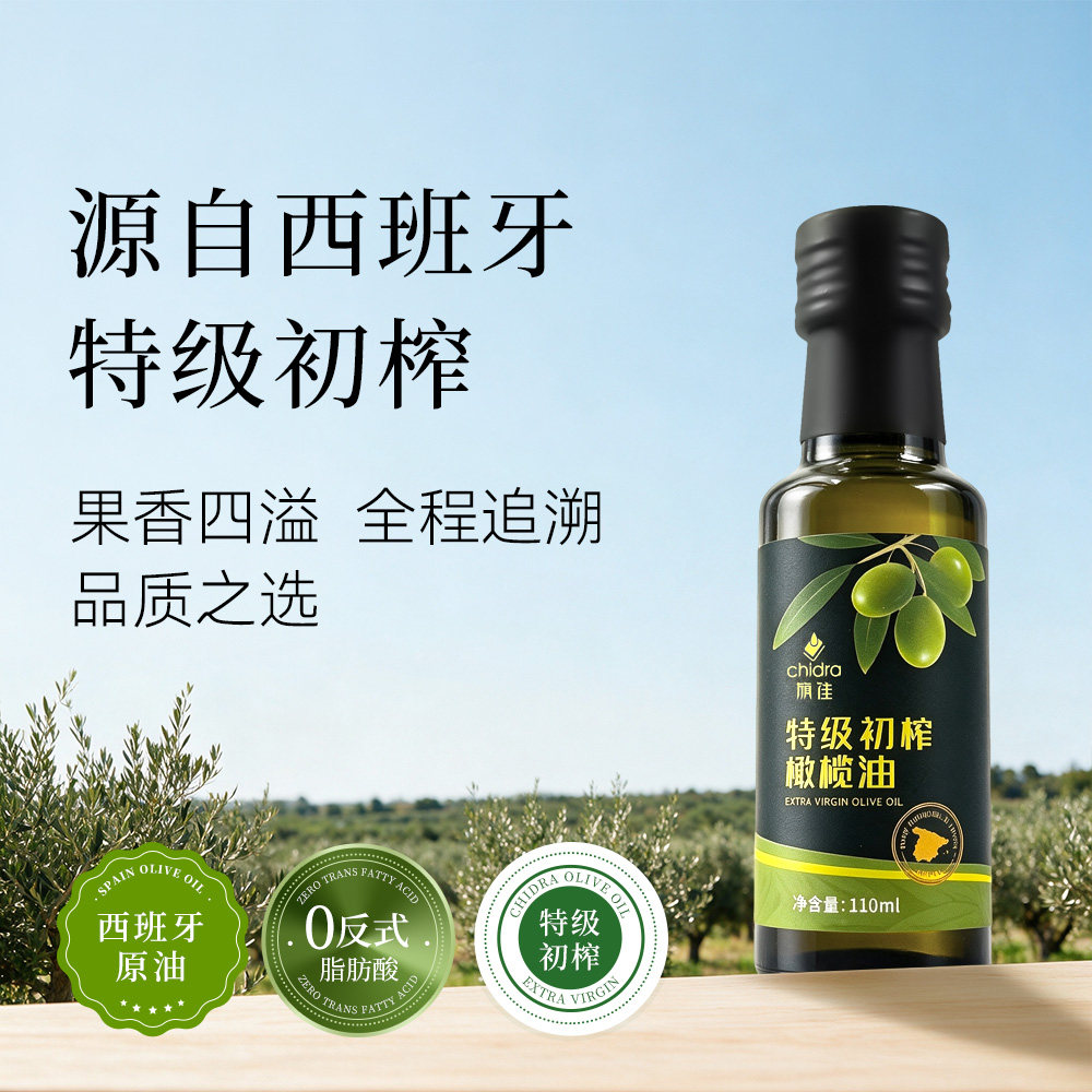 西班牙进口原油特级初榨橄榄油110ml旗佳冷榨健康食用油炒菜家用