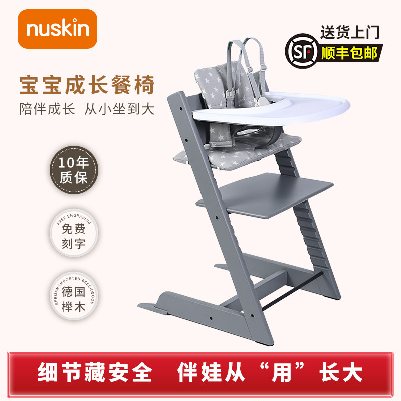 nuskin成长椅儿童餐椅宝宝吃饭座椅学习椅婴儿可调节多功能实木椅
