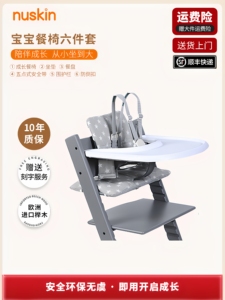 nuskin成长椅儿童餐椅宝宝吃饭座椅学习椅婴儿可调节高脚椅带坐垫