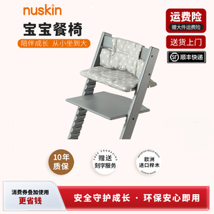 nuskin成长椅儿童餐椅婴儿餐桌座椅宝宝家用高脚椅榉木吃饭椅
