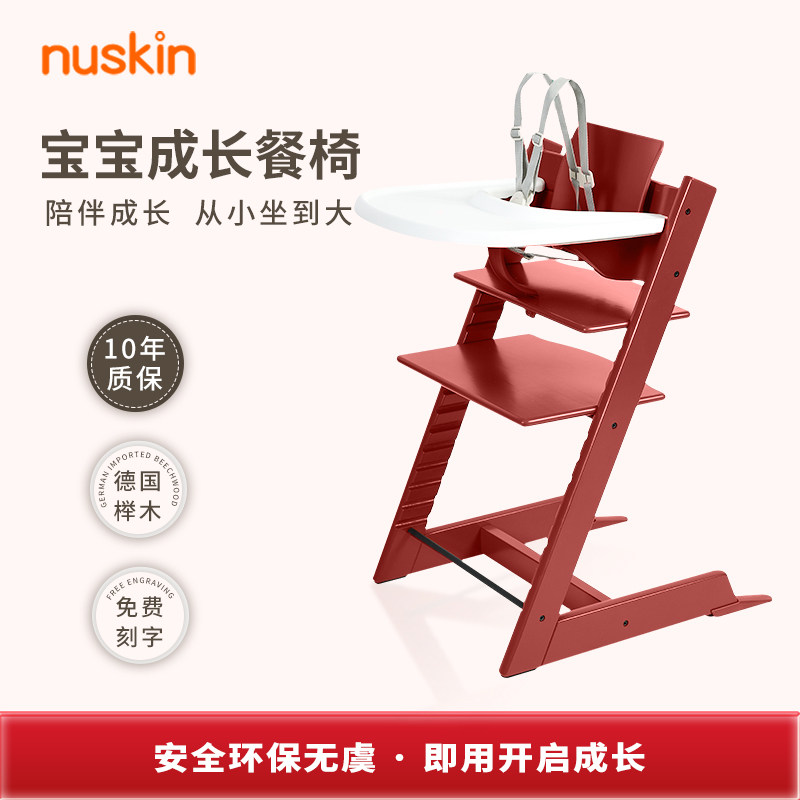nuskin成长椅宝宝餐椅实木可调节多功能 家用婴儿高脚椅