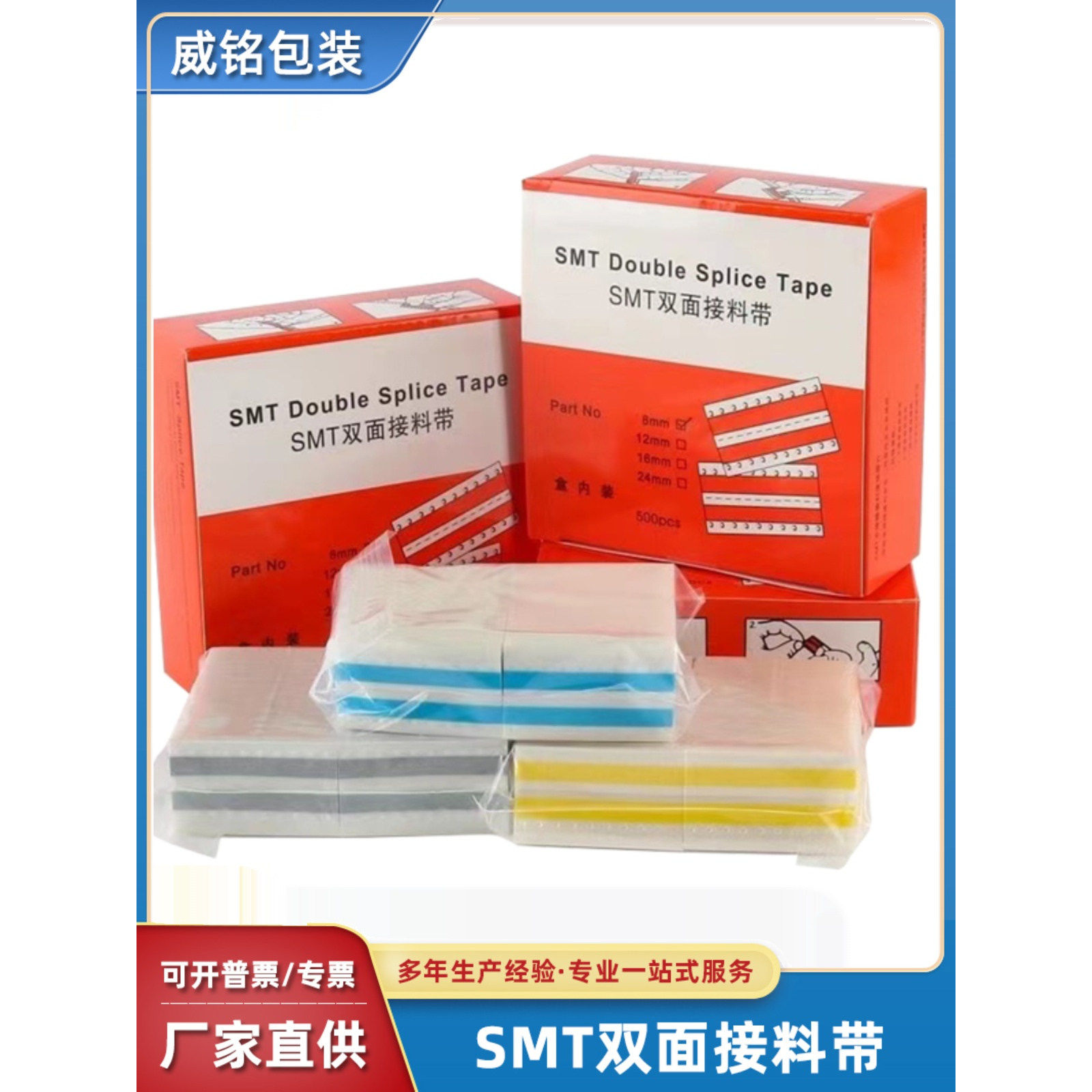 SMT超薄进口高粘双面接料带8mm12mm16mm24mm厂家直销.质量保证