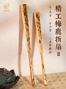 施贵妃高精工7-8寸梅鹿竹折扇手工扇骨湘妃斑竹中国风男文玩扇子