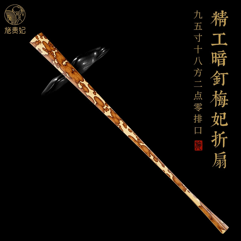 施贵妃精工95寸暗钉梅妃湘妃折扇斑竹扇骨文玩扇子苏工扇面中国风