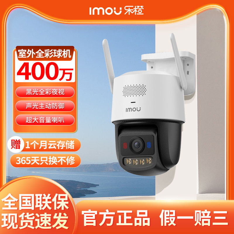 新品乐橙U7L摄像头室外终生无限流量4G不限速双向对讲全彩夜视