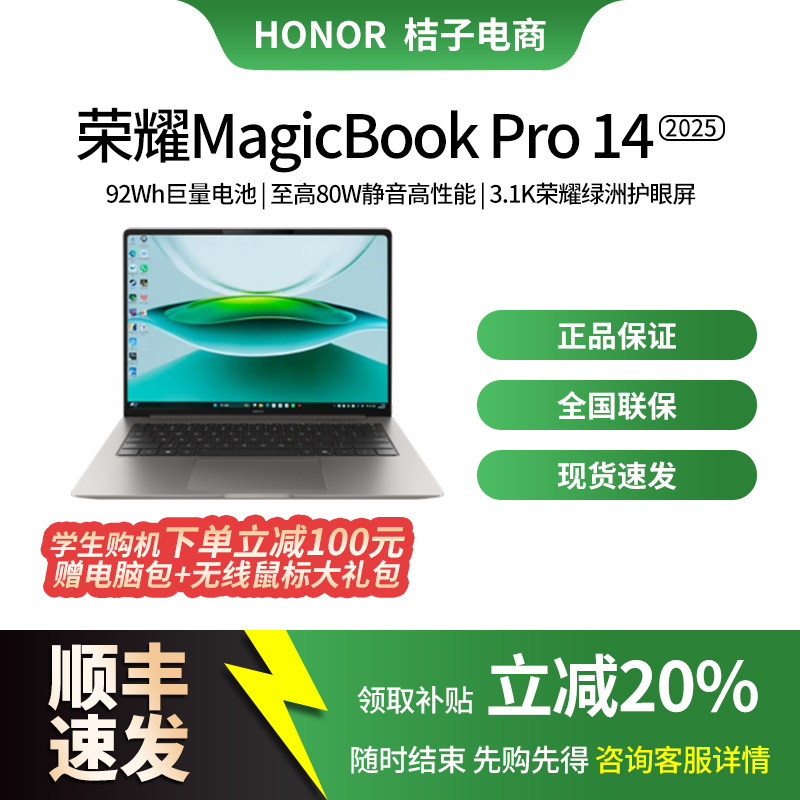 荣耀MagicBookPro14笔记本电脑Ultra9酷睿轻薄办公学生2025新款