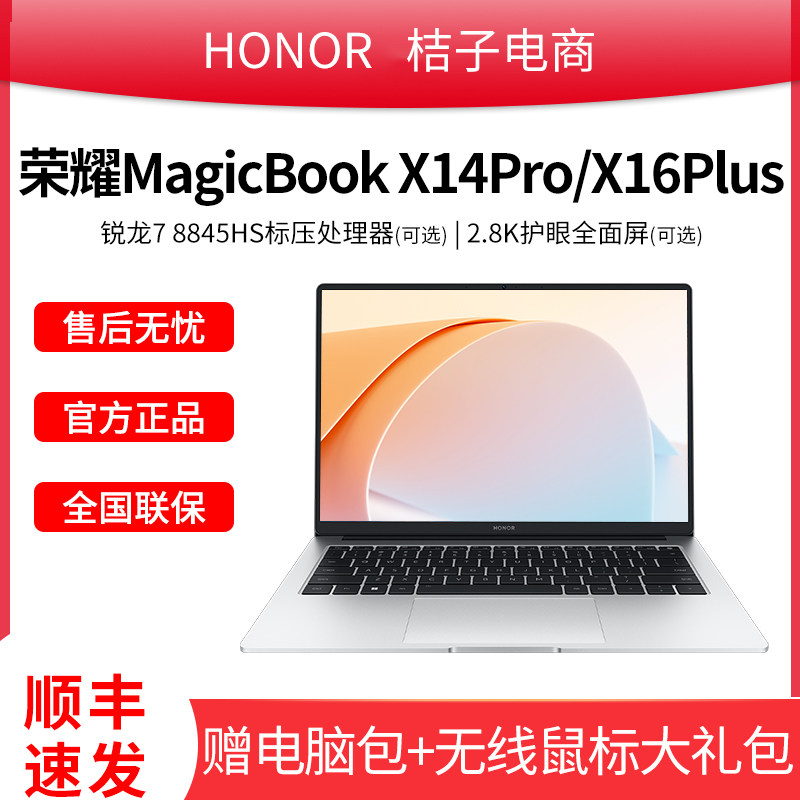 荣耀MagicBook X16/16Plus笔记本轻薄办公电脑商务2026新款手提本