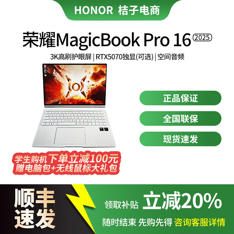 荣耀MagicBookPro16笔记本电脑Ultra9酷睿5070独显电竞轻薄游戏本
