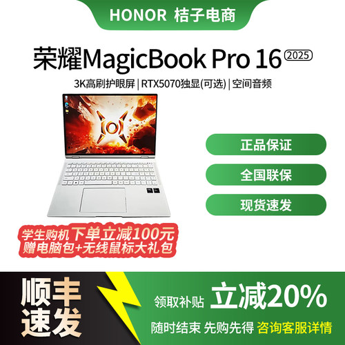 荣耀MagicBookPro16笔记本电脑Ultra9酷睿5070独显电竞轻薄游戏本
