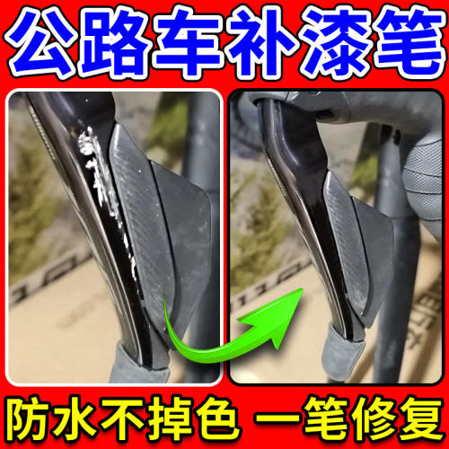 公路车补漆笔美利达崔克自行车掉漆修复禧玛诺手变剐蹭专用补色笔