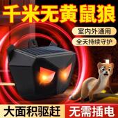 黄鼠狼驱赶神器防吓养殖场鸡窝专用药捕捉克星工具超声波驱黄鼠狼
