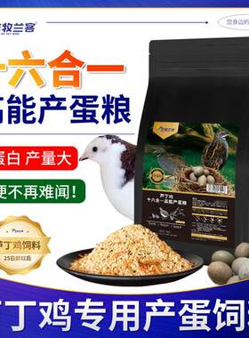 芦丁鸡产蛋粮鹌鹑下蛋专用饲料育雏小鸡颗粒开口料雏鸡成年鸡饲料