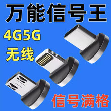 手机信号增强接收加强放大器扩随身家用移动联通电信4G5G三网合一