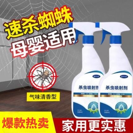蜘蛛药家用杀专虫剂除喷