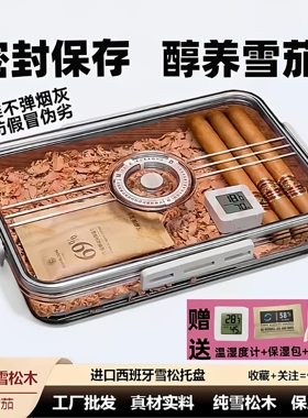 雪茄乐扣盒古巴雪茄保湿盒雪松木板密封防虫防潮茄友入门养茄套装