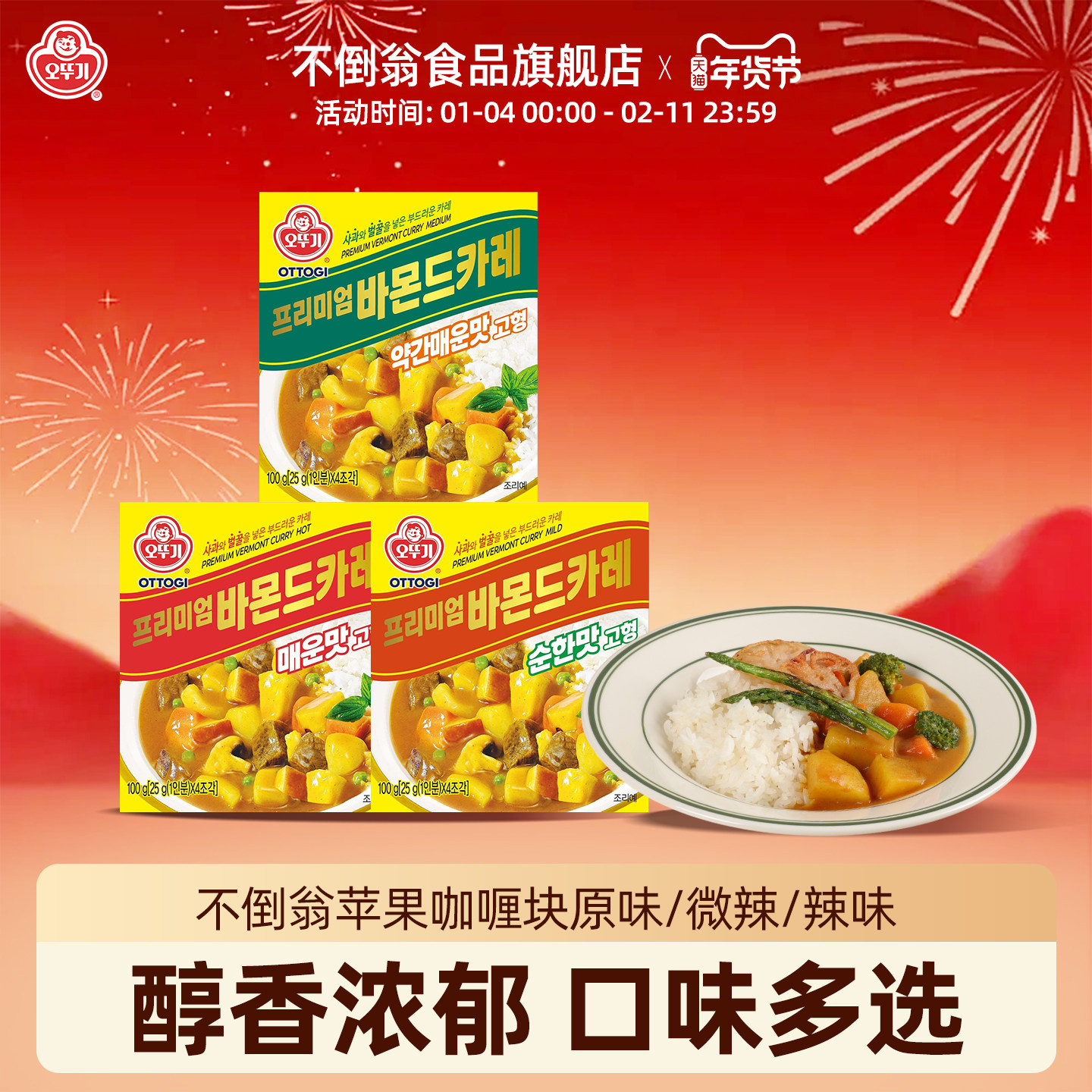 不倒翁咖喱块韩国原装进口苹果咖喱开胃拌饭下饭酱家用厨房调味料