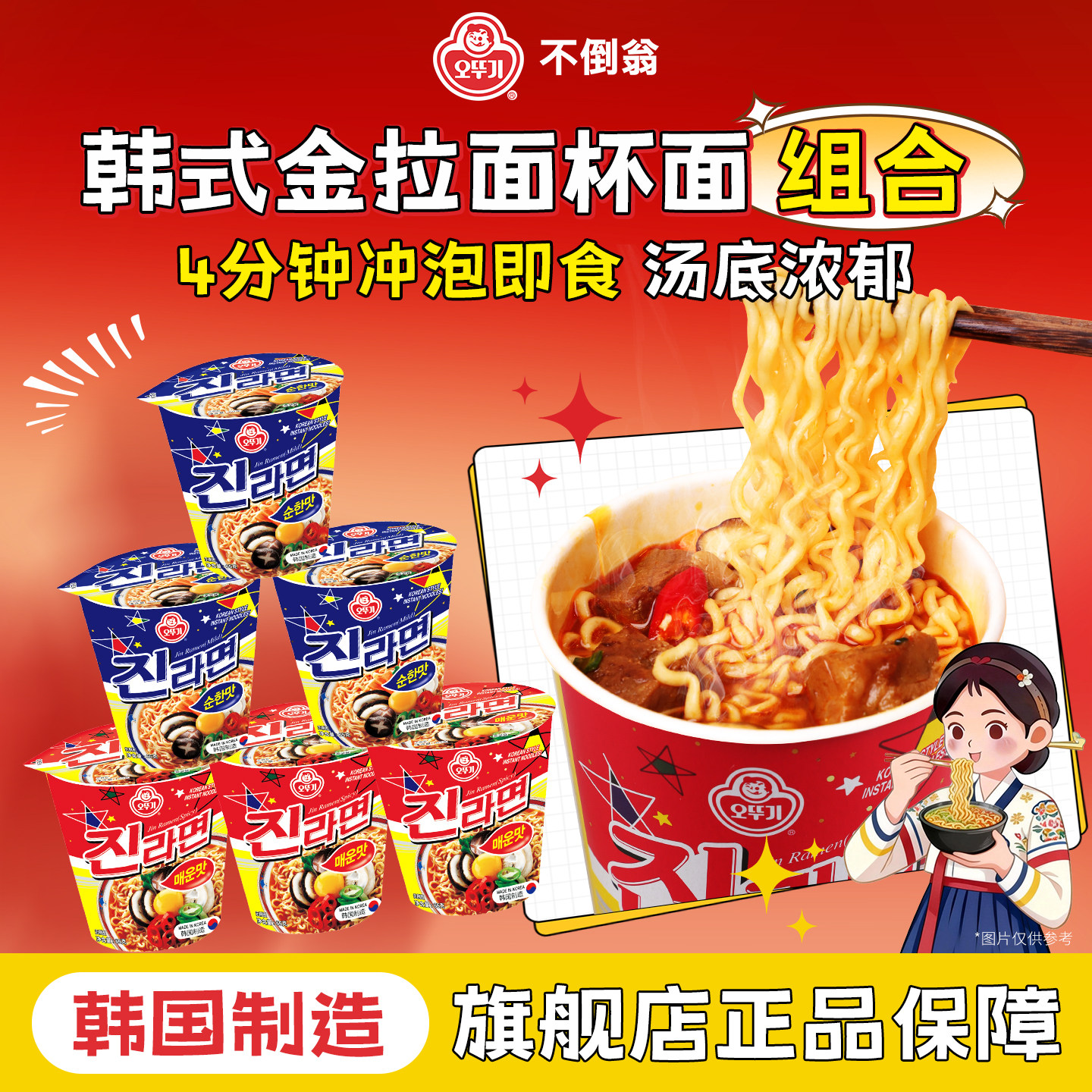 不倒翁韩国原装进口即食杯面网红方便面宿舍泡面杯装多口味混搭味