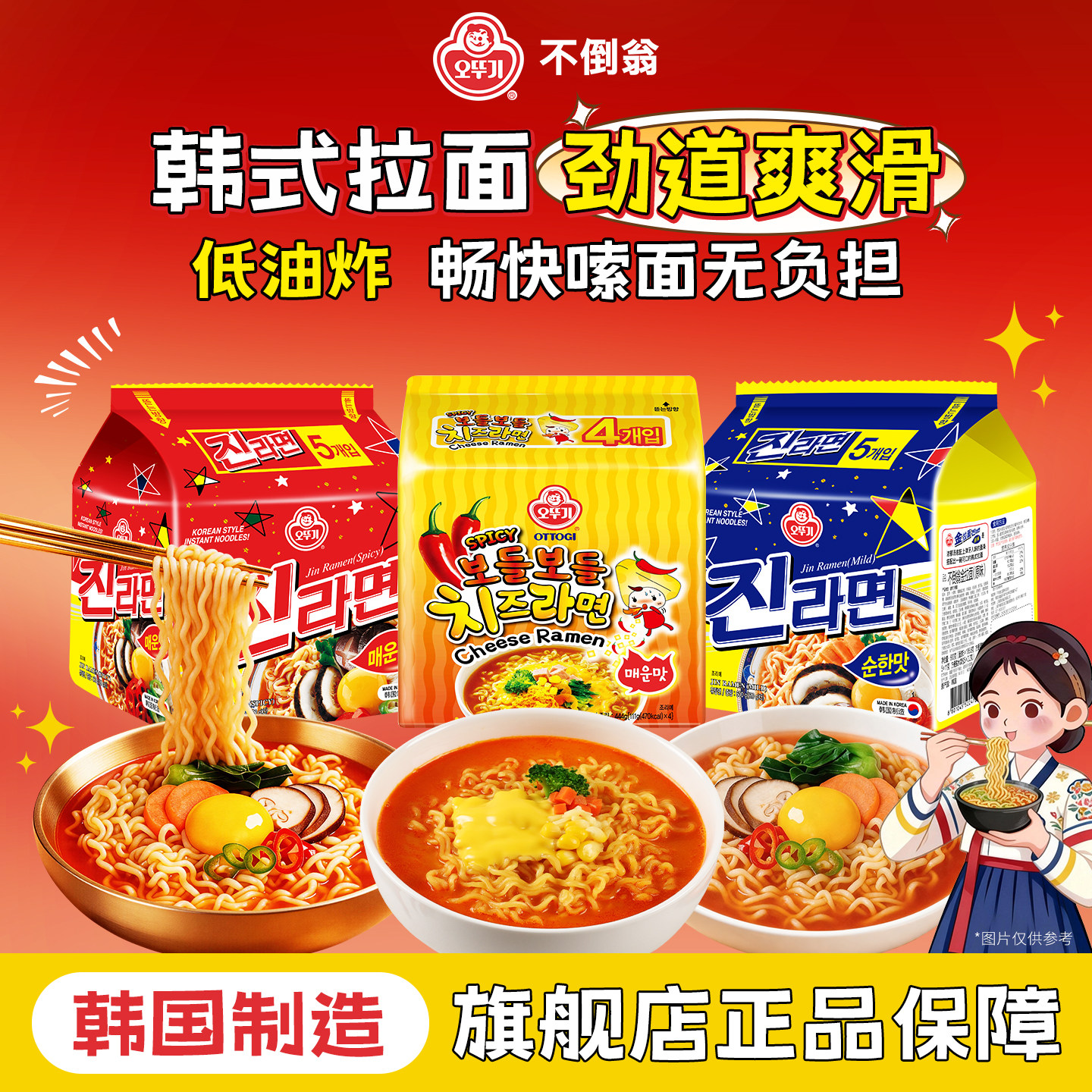 不倒翁韩国进口囤货装价格实惠图片