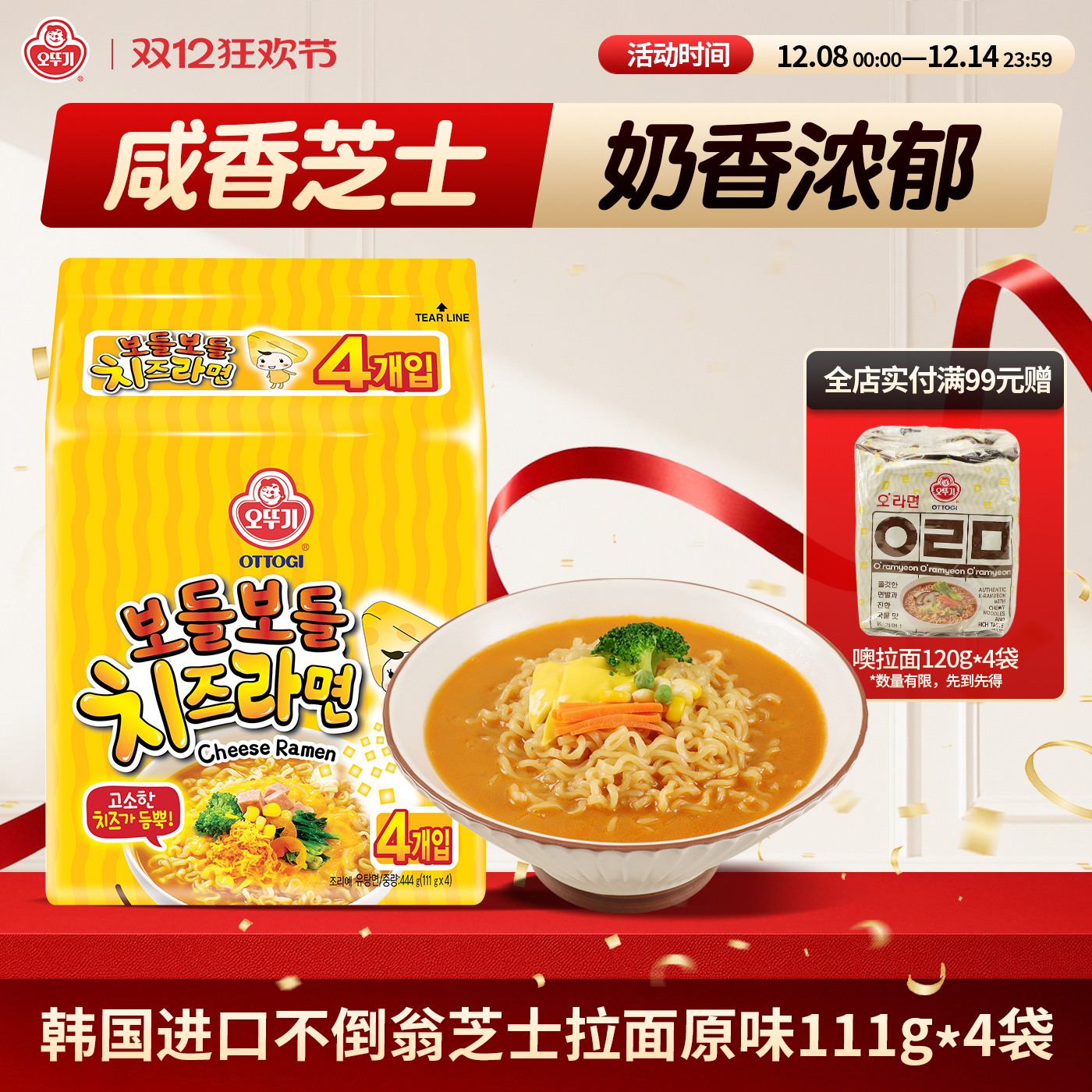 韩国特产原装进口不倒翁芝士拉面