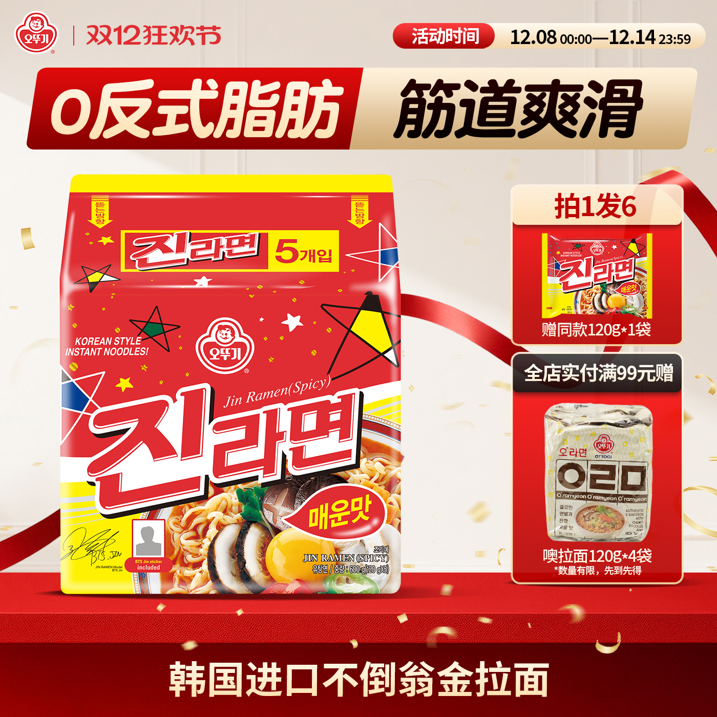 不倒翁原装进口速食方便韩剧同款