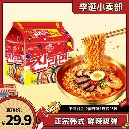 不倒翁韩国进口金拉面辣味