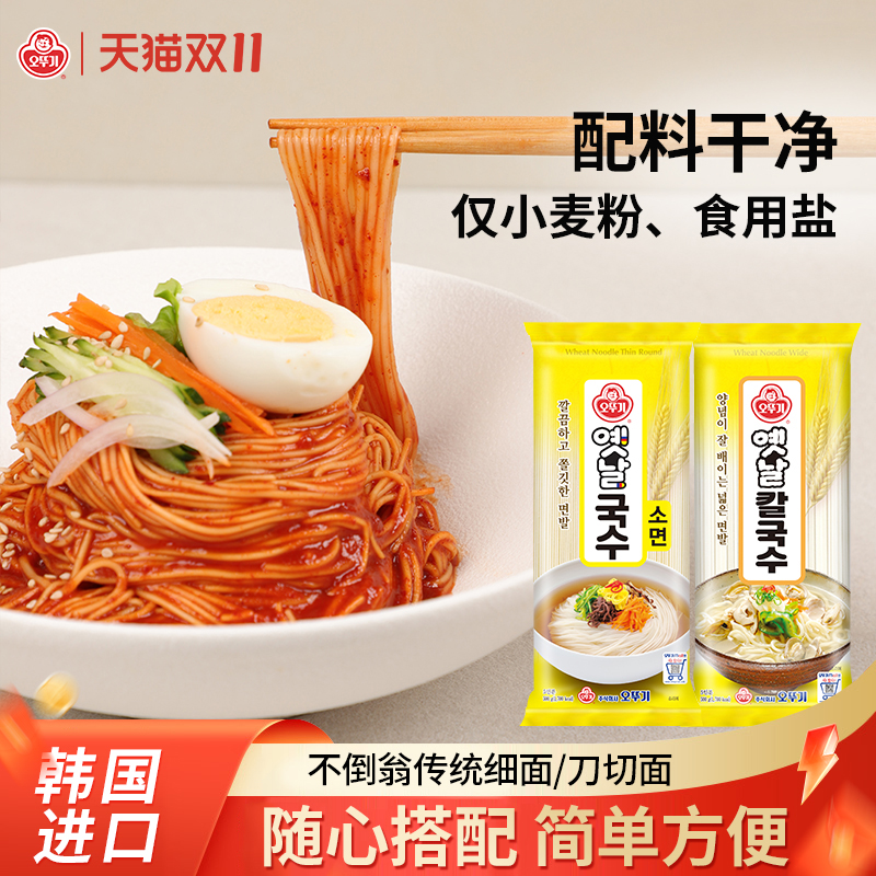 【山姆同款】不倒翁韩国进口面条高筋小麦面条鸡蛋挂面阳春面宽面
