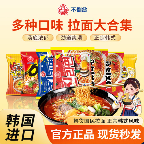 韩国进口不倒翁火热拉面热辣来袭