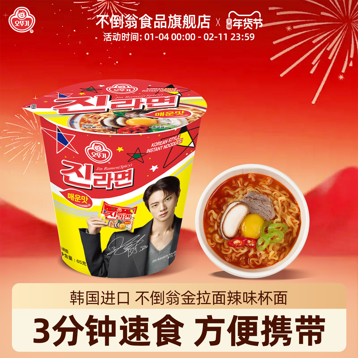 不倒翁韩国原装进口即食杯面网红方便面宿舍泡面杯装多口味混搭味