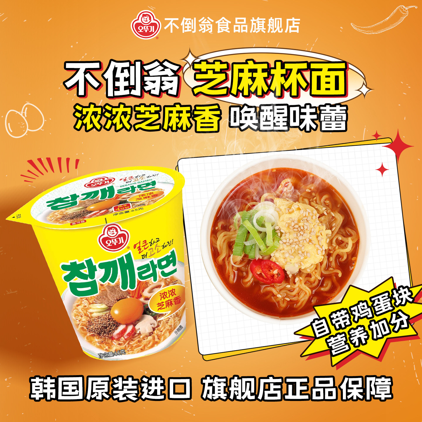 新品不倒翁芝麻杯面韩国进口方便携带热水冲泡拉面夜宵泡面杯面