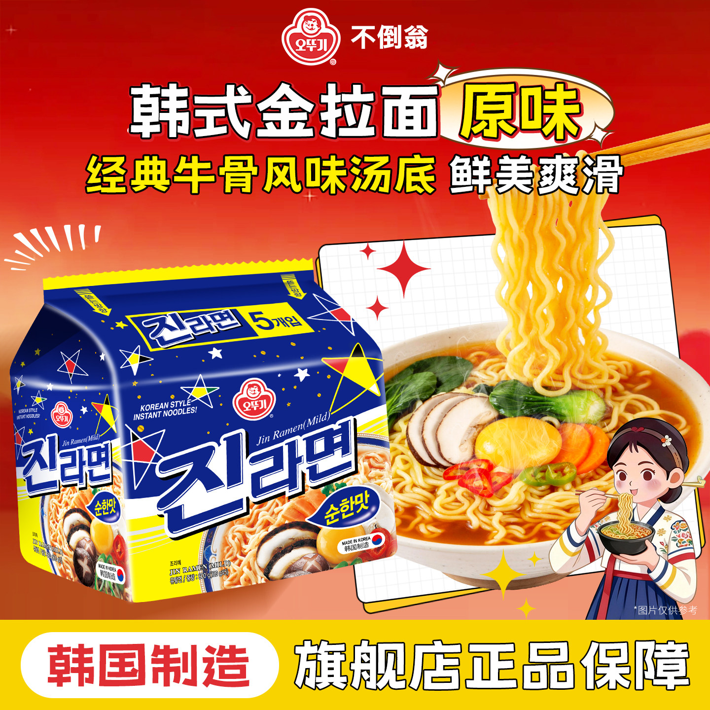 不倒翁金拉面韩剧同款0反式脂肪