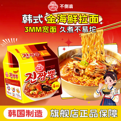 不倒翁金海鲜拉面汤味鲜美