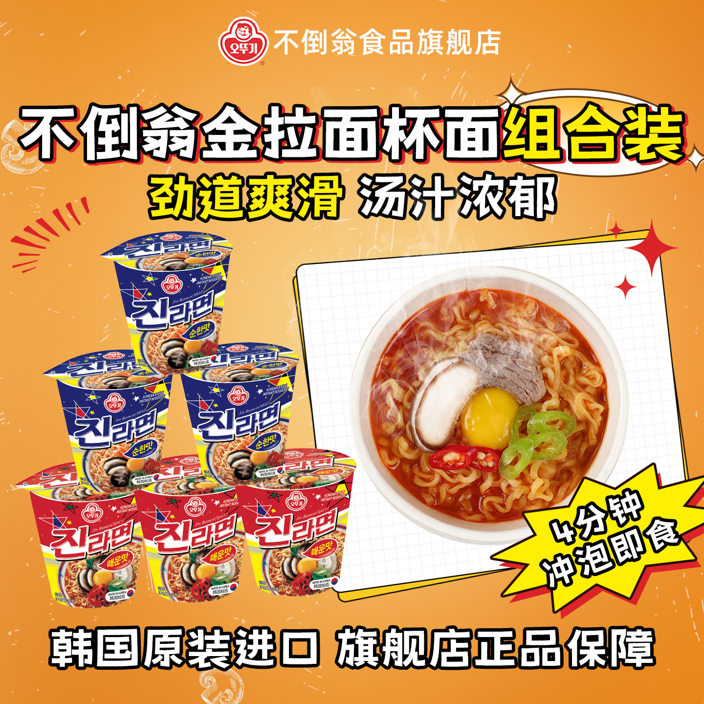 不倒翁韩国原装进口即食杯面网红方便面宿舍泡面杯装多口味混搭味